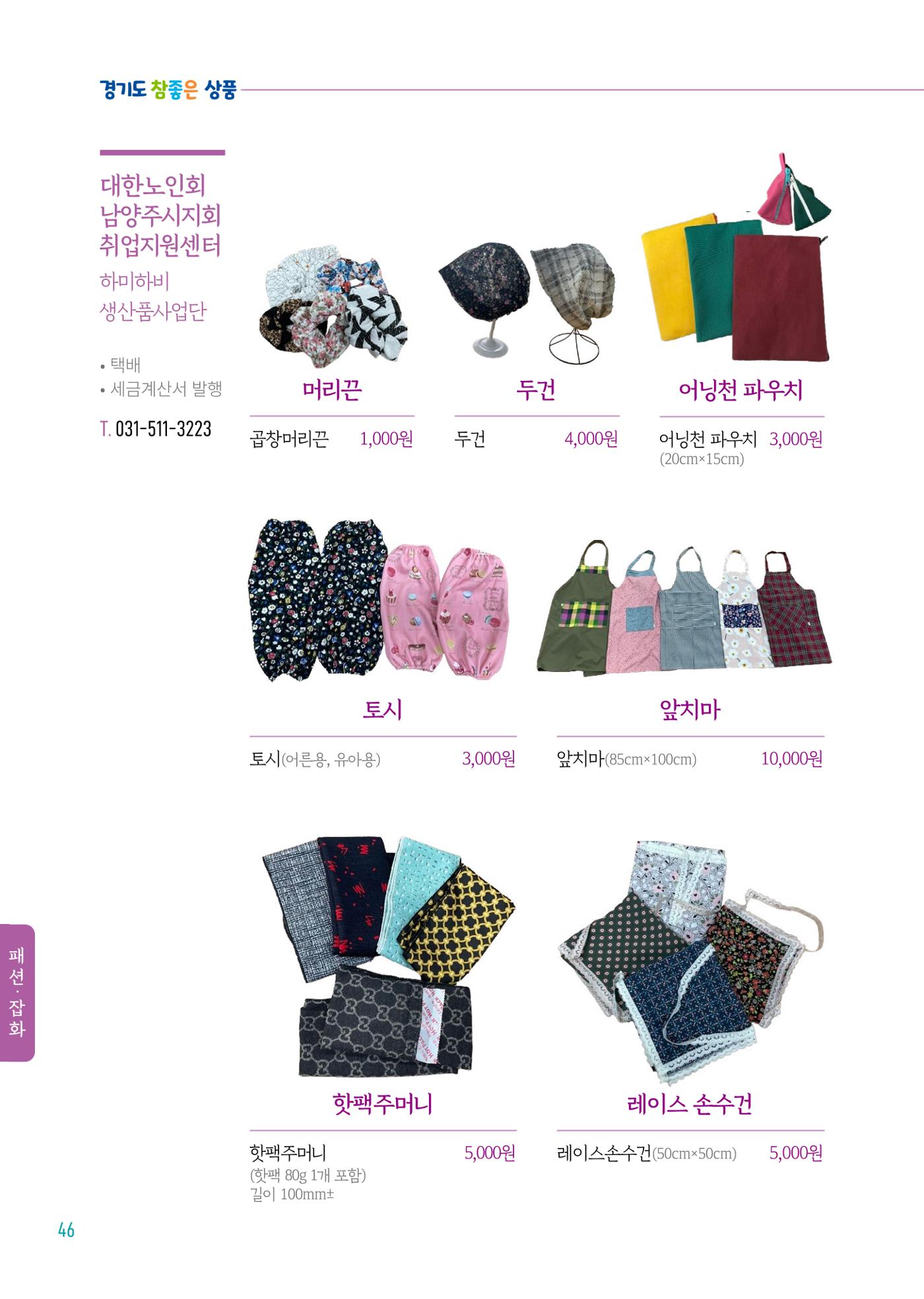 2024년 경기도참좋은상품 카탈로그 48페이지