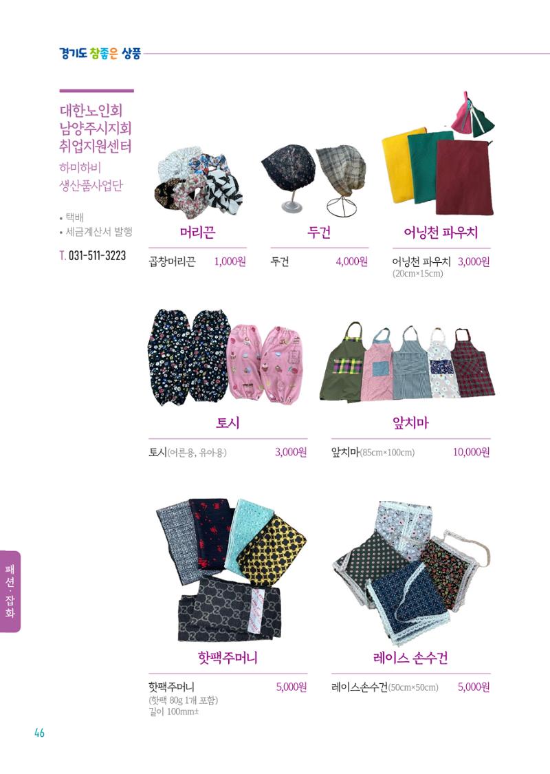 2024년 경기도참좋은상품 카탈로그 48페이지