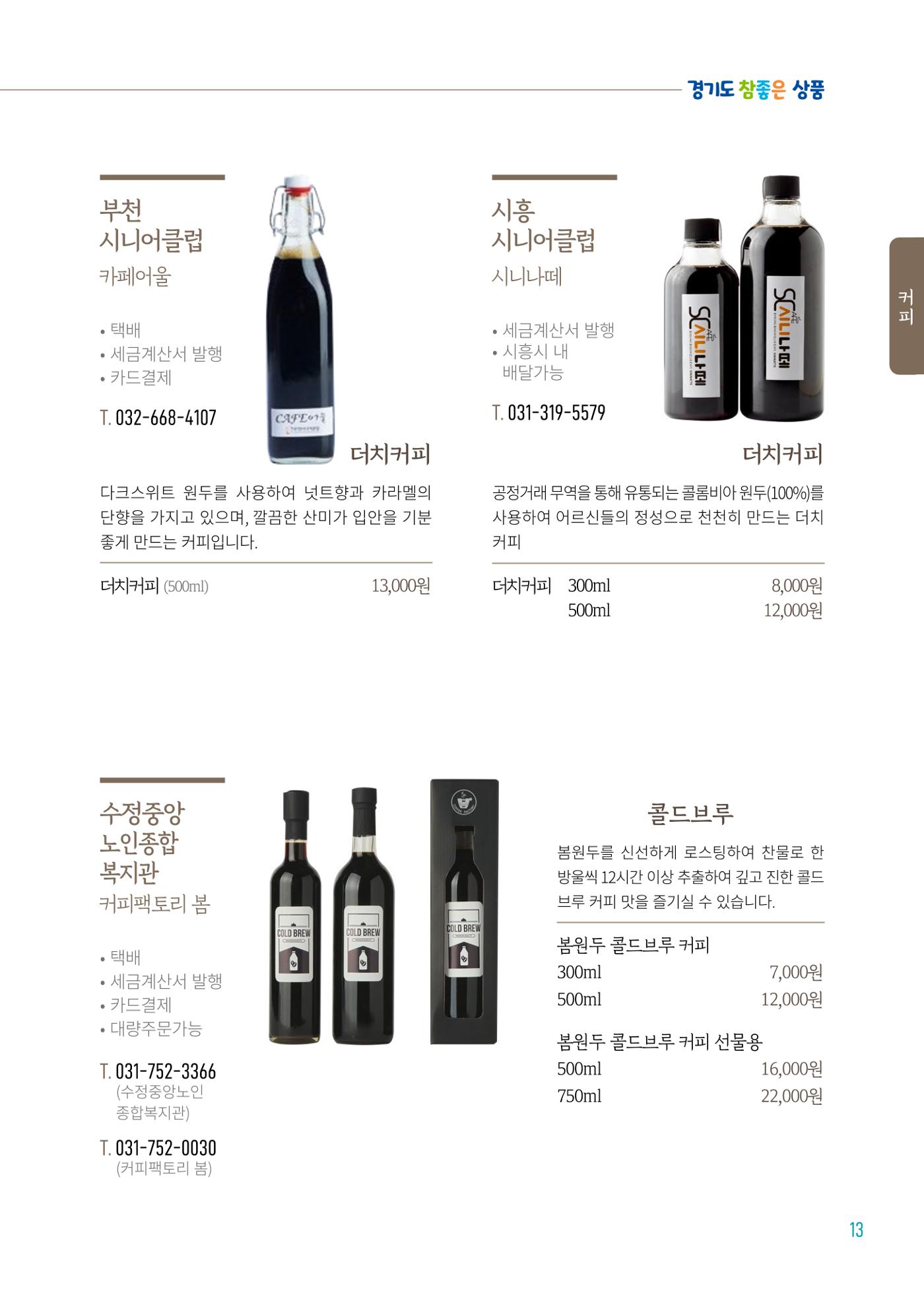 2024년 경기도참좋은상품 카탈로그 15페이지