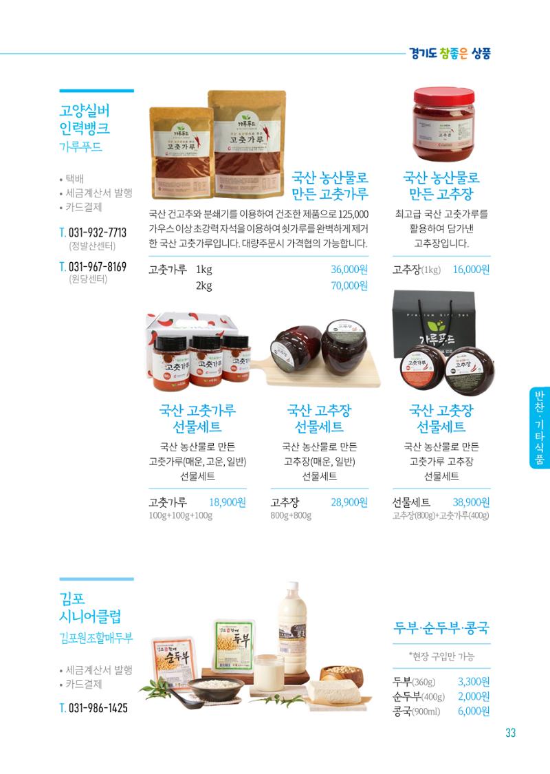 2024년 경기도참좋은상품 카탈로그 35페이지