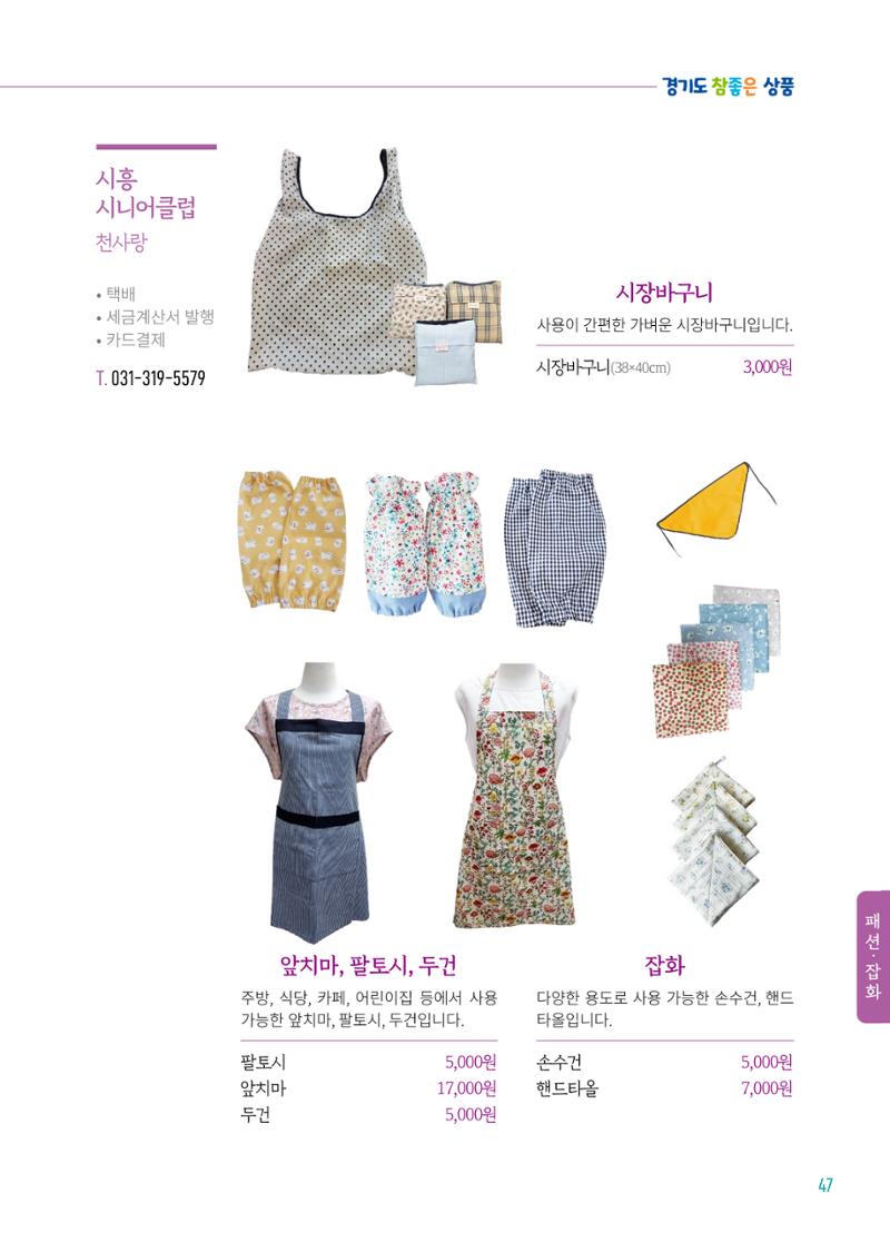 2024년 경기도참좋은상품 카탈로그 49페이지