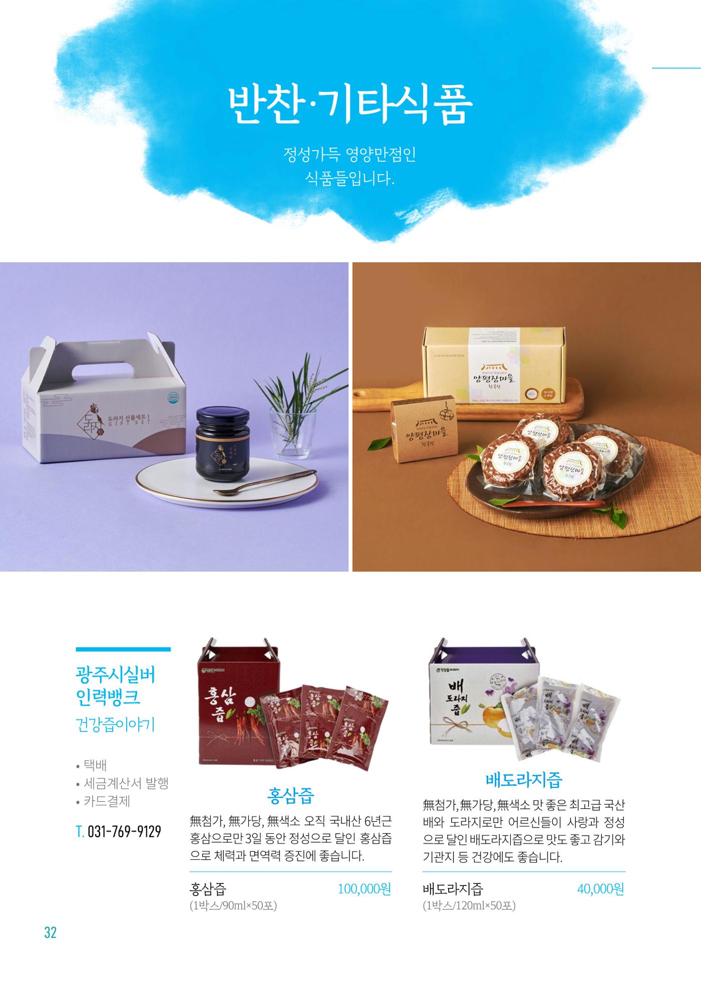 2024년 경기도참좋은상품 카탈로그 34페이지