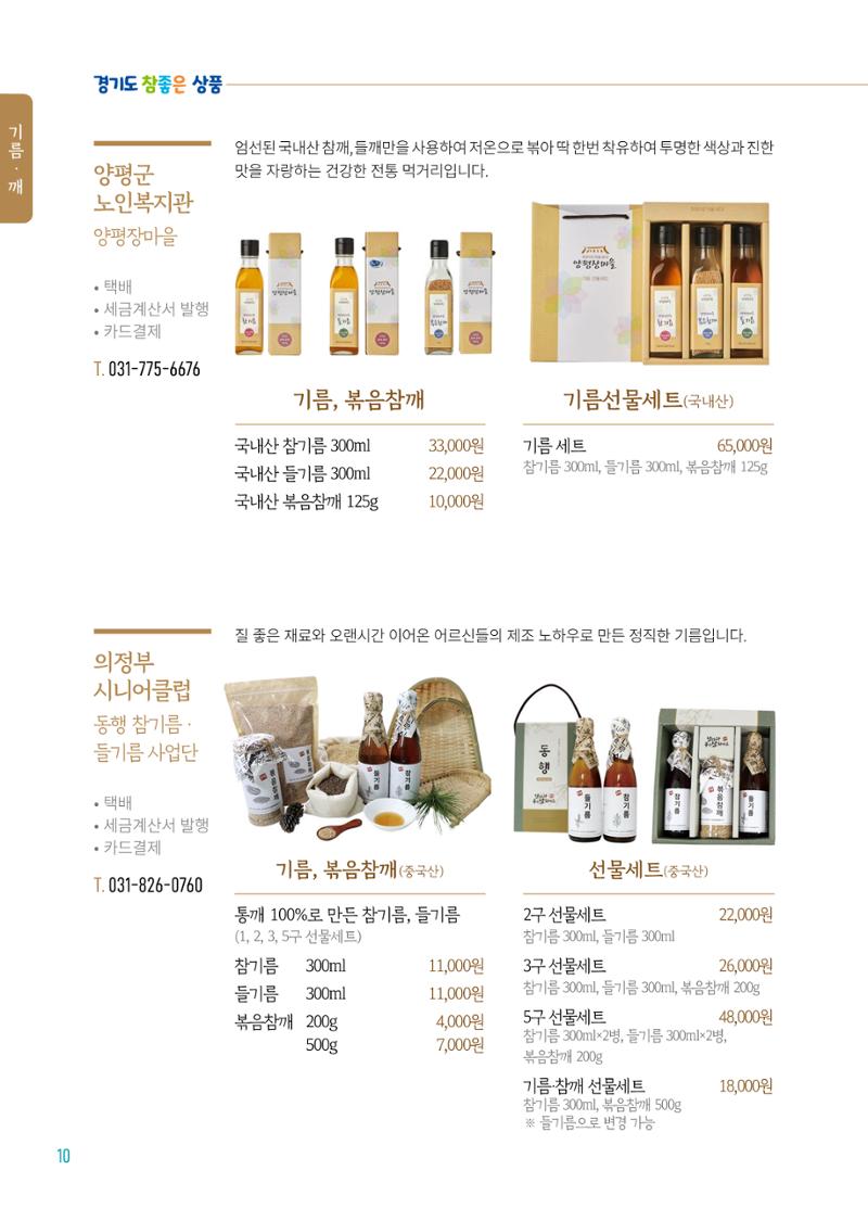 2024년 경기도참좋은상품 카탈로그 12페이지