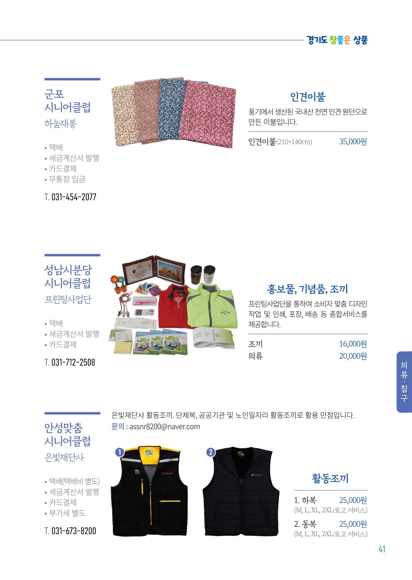 2024년 경기도참좋은상품 카탈로그 43페이지