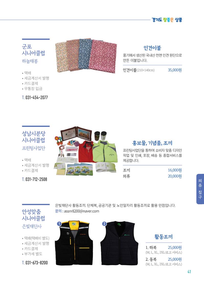 2024년 경기도참좋은상품 카탈로그 43페이지