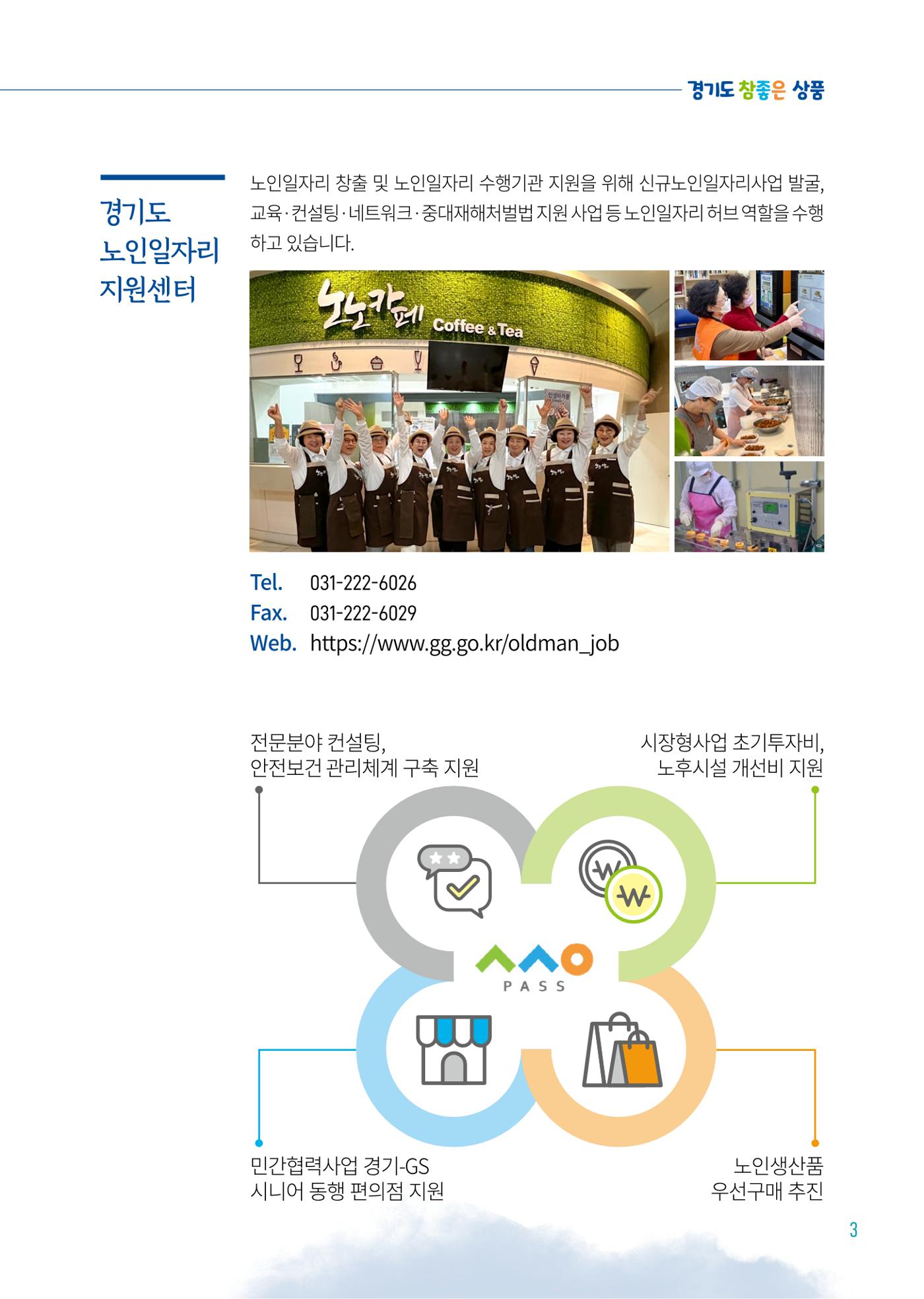 2024년 경기도참좋은상품 카탈로그 5페이지