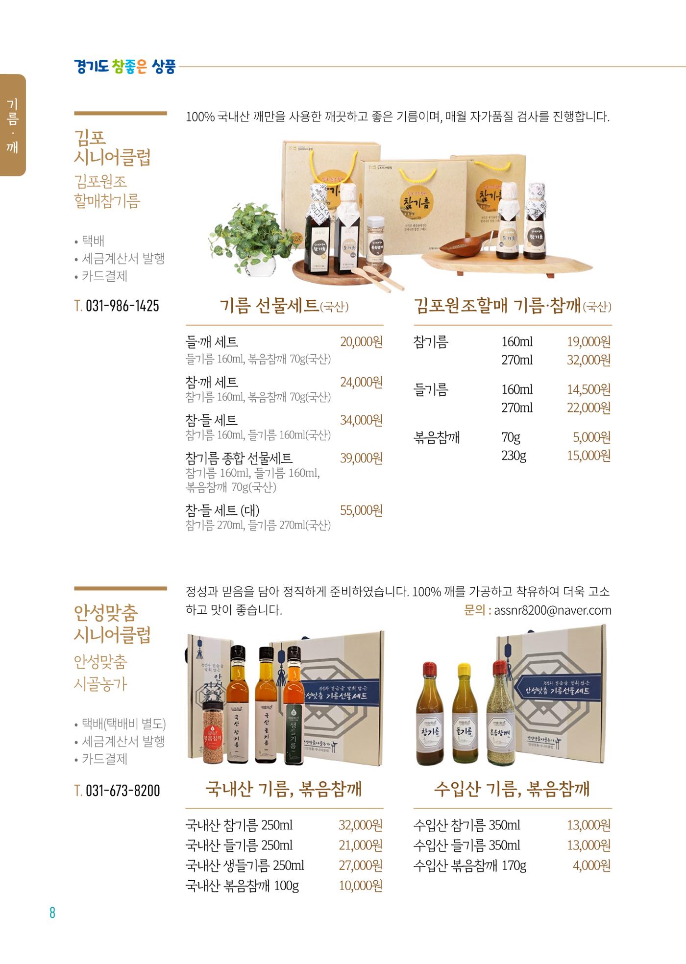2024년 경기도참좋은상품 카탈로그 10페이지