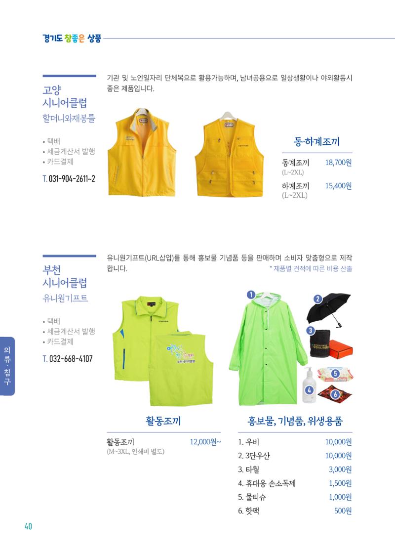 2024년 경기도참좋은상품 카탈로그 42페이지