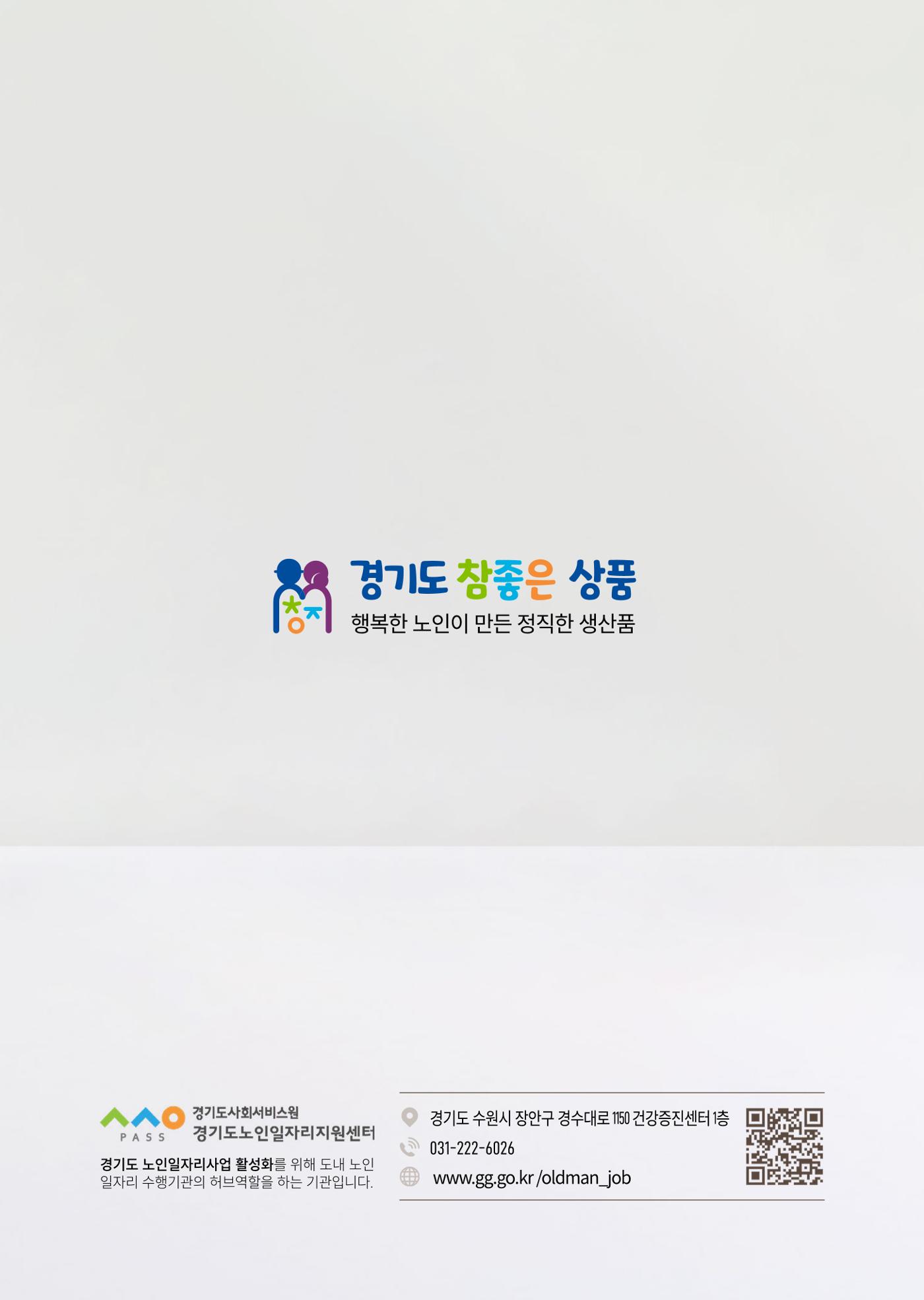 2024년 경기도참좋은상품 카탈로그 56페이지