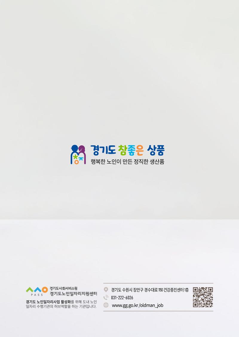 2024년 경기도참좋은상품 카탈로그 56페이지