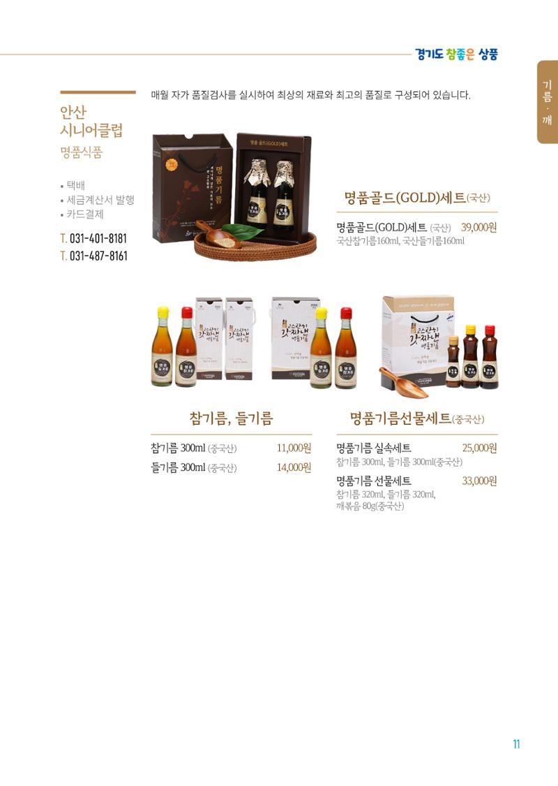 2024년 경기도참좋은상품 카탈로그 13페이지