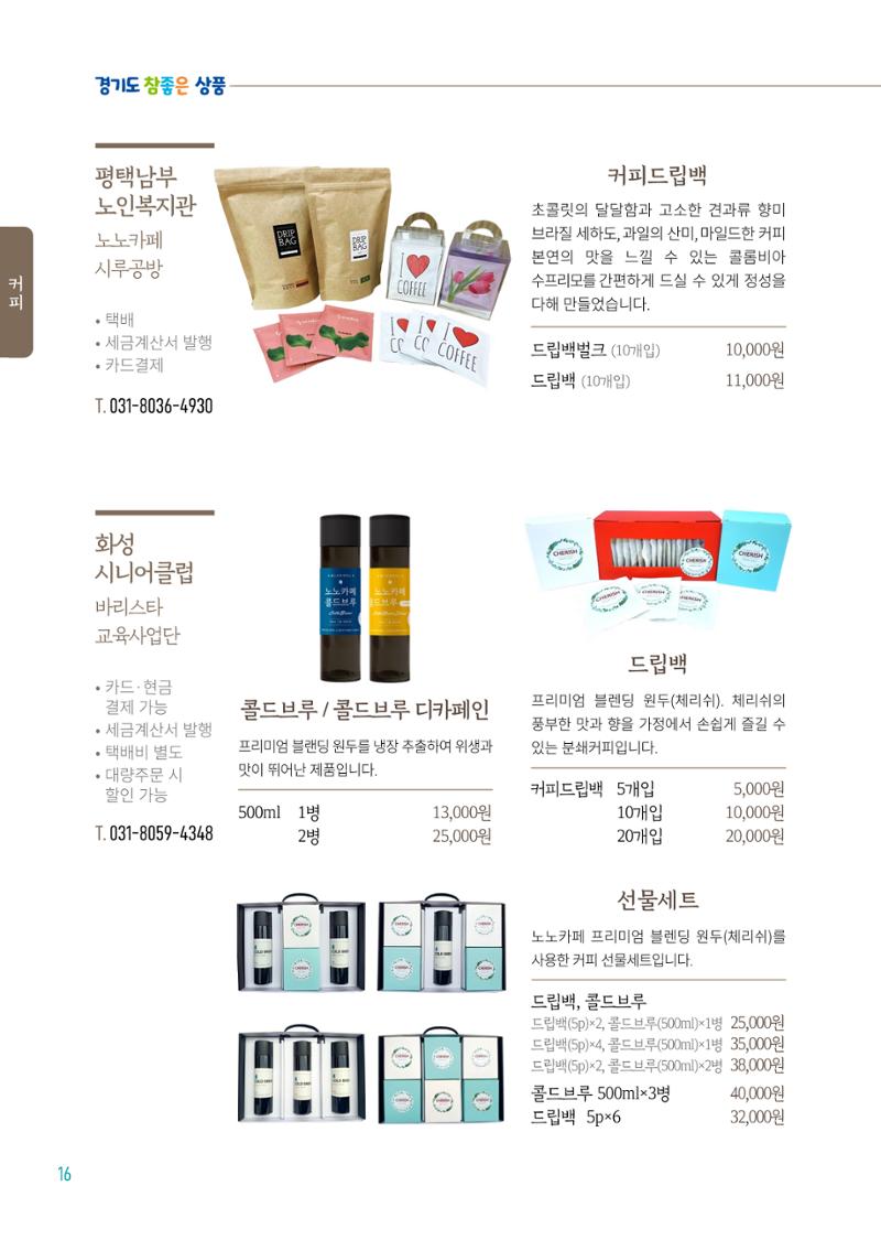 2024년 경기도참좋은상품 카탈로그 18페이지