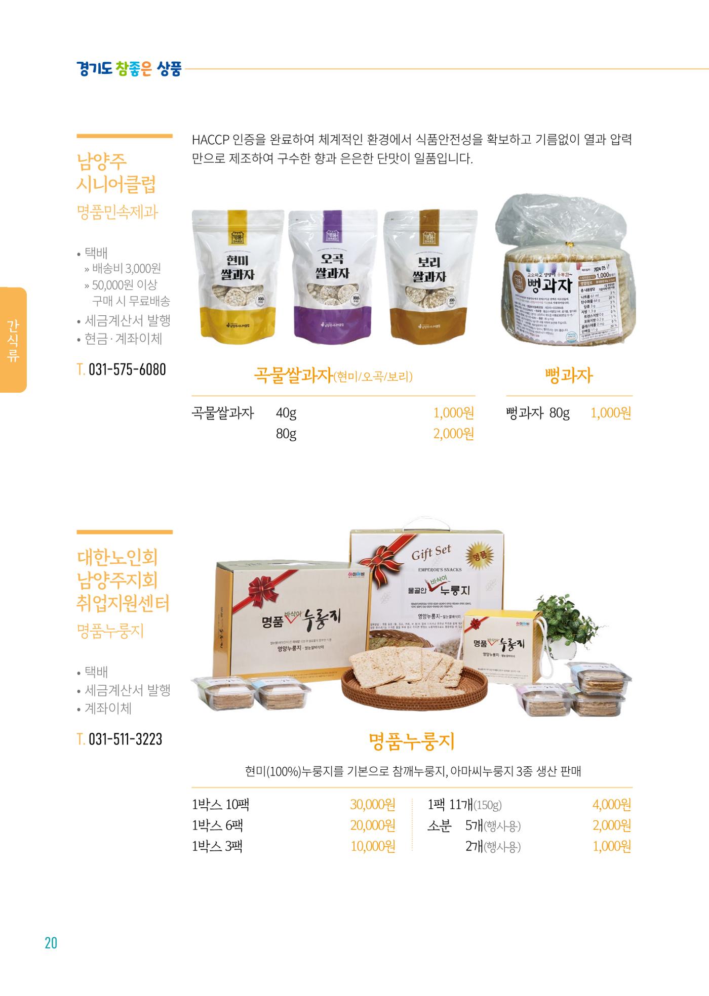 2024년 경기도참좋은상품 카탈로그 22페이지