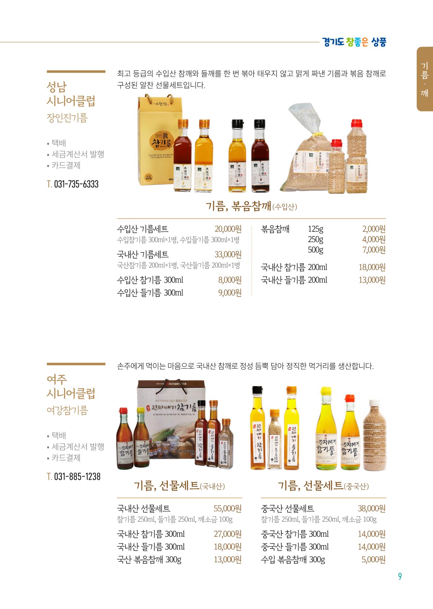 2024년 경기도참좋은상품 카탈로그 11페이지