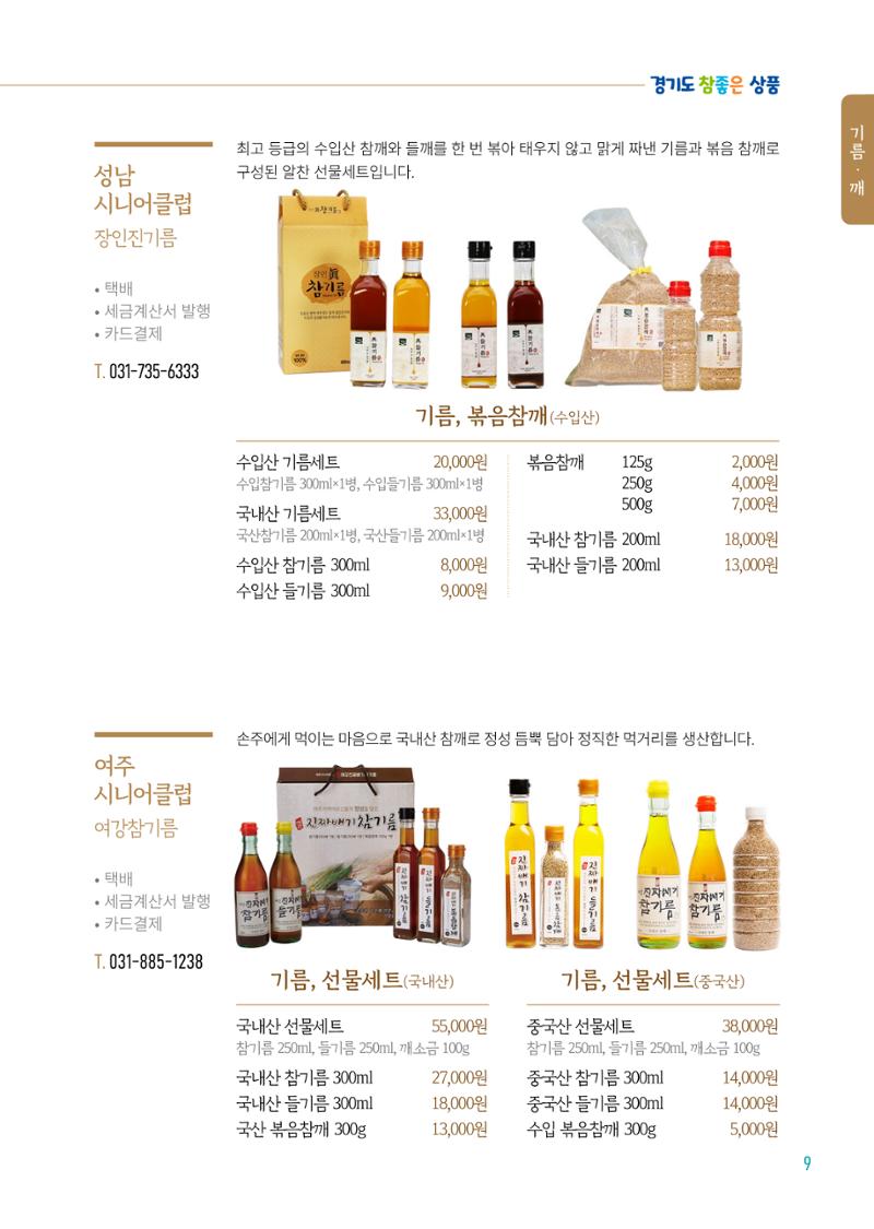 2024년 경기도참좋은상품 카탈로그 11페이지