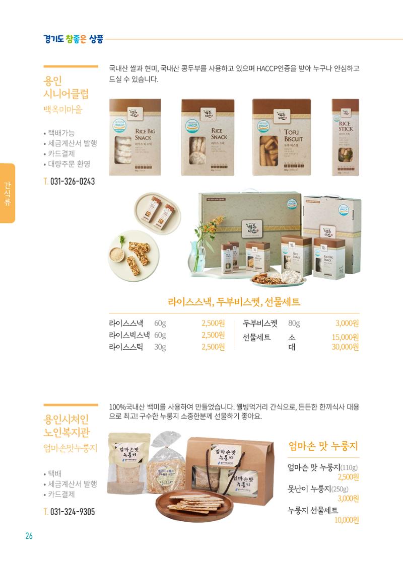 2024년 경기도참좋은상품 카탈로그 28페이지