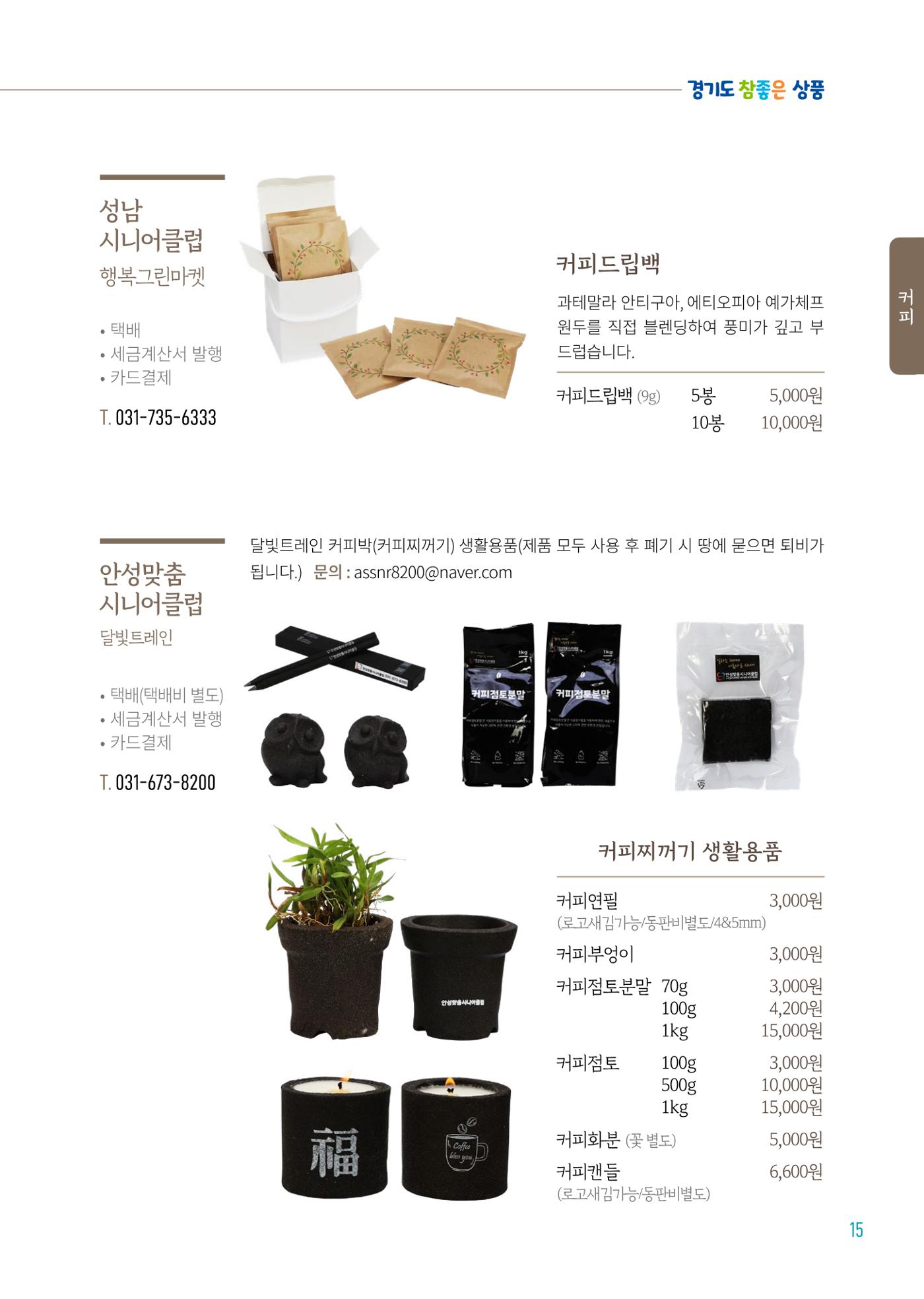 2024년 경기도참좋은상품 카탈로그 17페이지