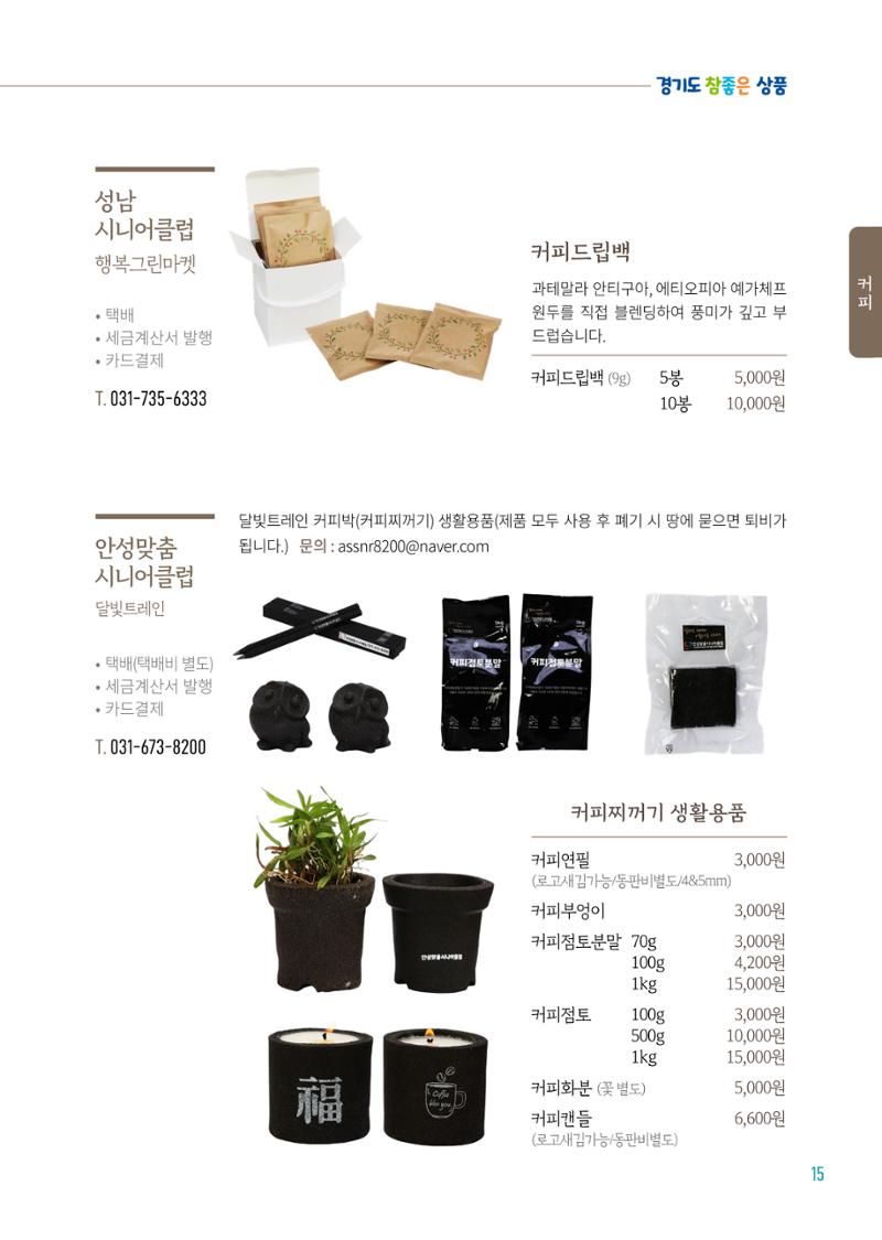 2024년 경기도참좋은상품 카탈로그 17페이지