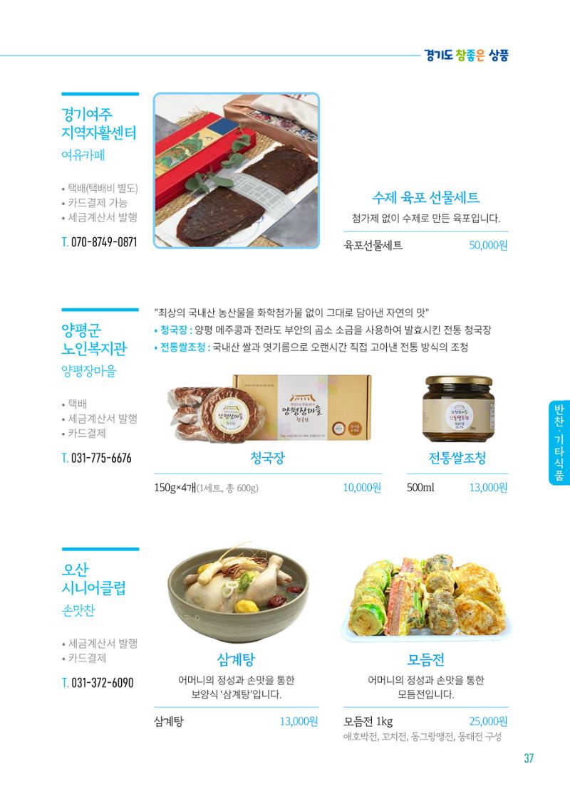 2024년 경기도참좋은상품 카탈로그 39페이지