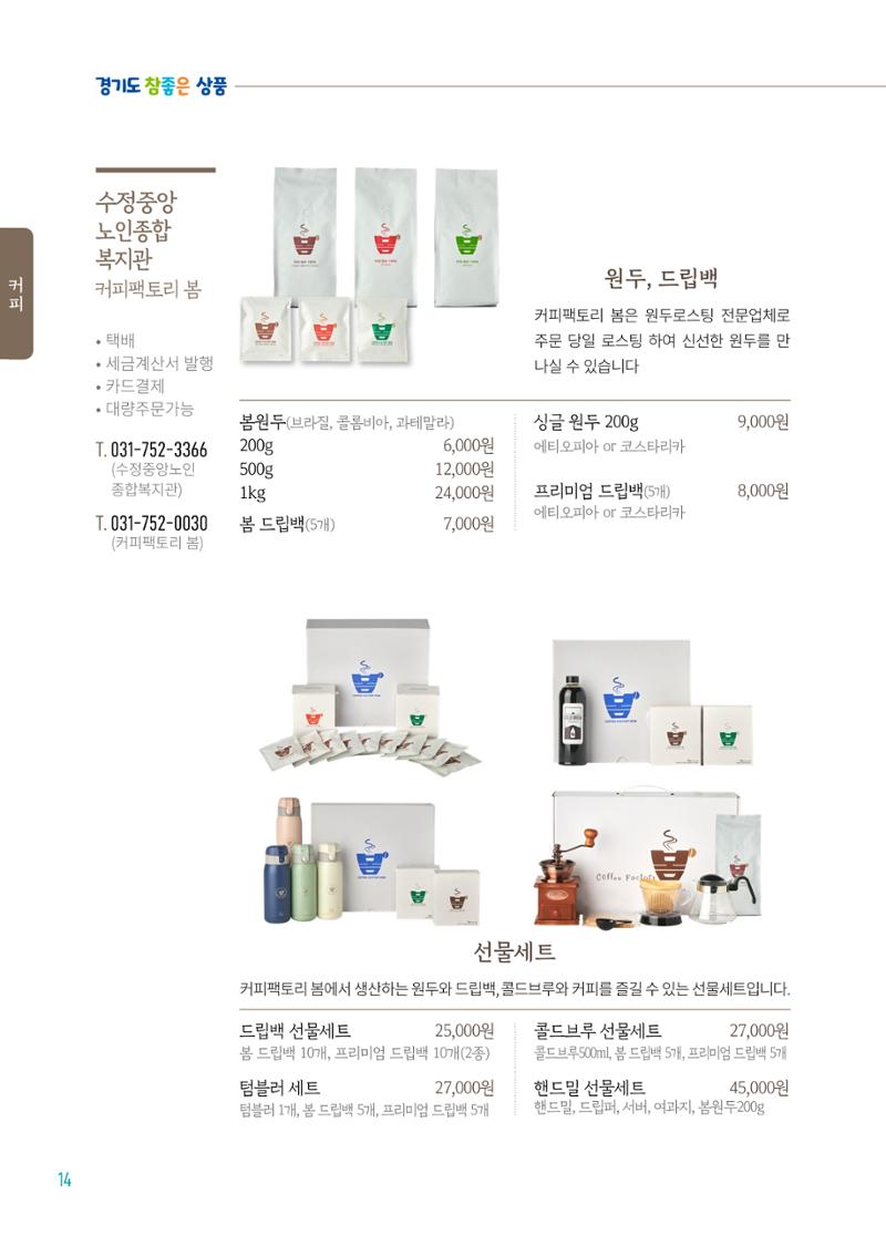 2024년 경기도참좋은상품 카탈로그 16페이지