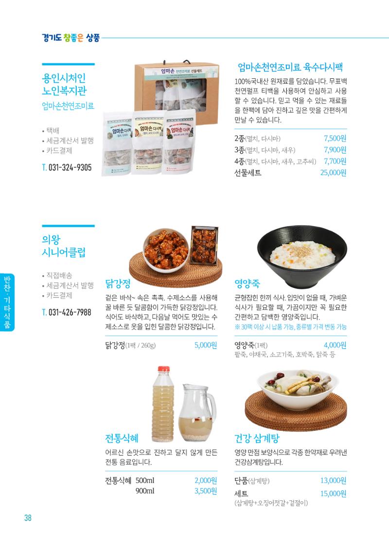 2024년 경기도참좋은상품 카탈로그 40페이지