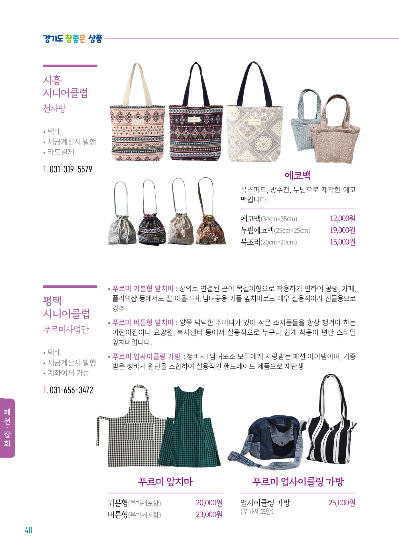 2024년 경기도참좋은상품 카탈로그 50페이지