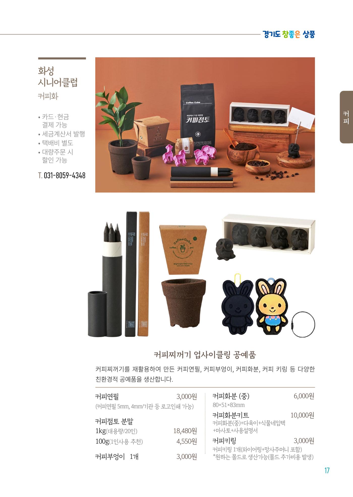 2024년 경기도참좋은상품 카탈로그 19페이지