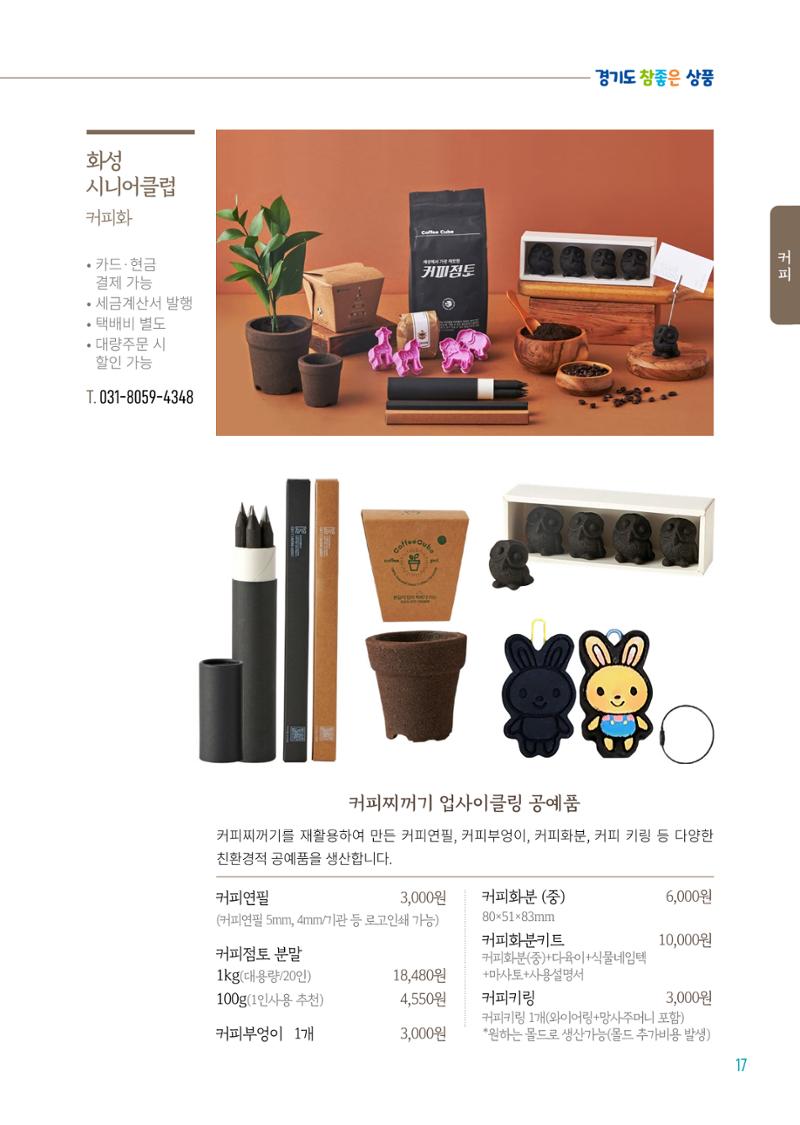 2024년 경기도참좋은상품 카탈로그 19페이지