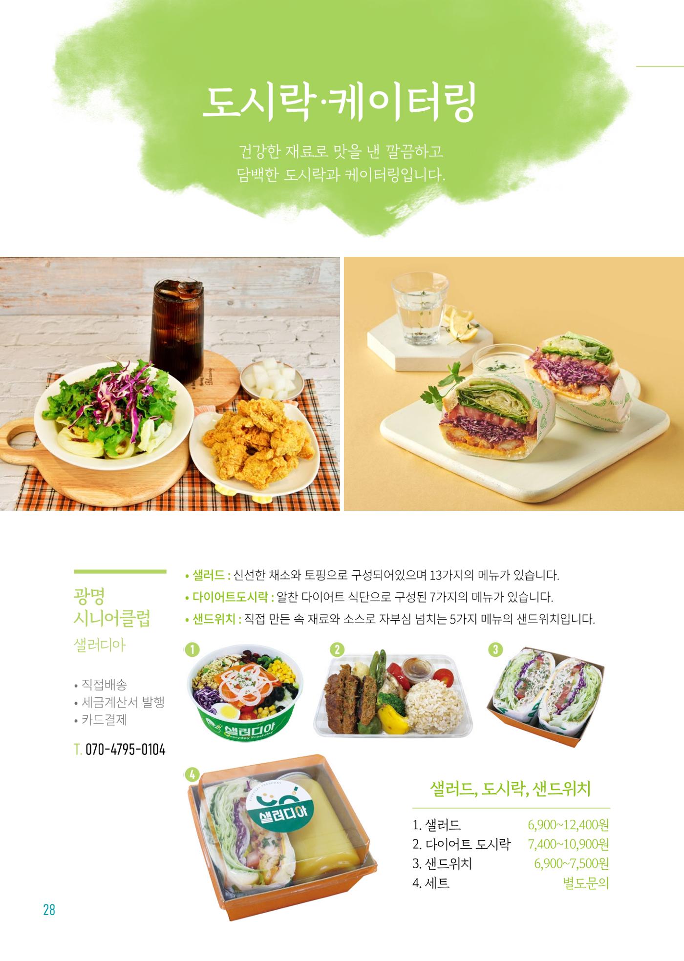2024년 경기도참좋은상품 카탈로그 30페이지