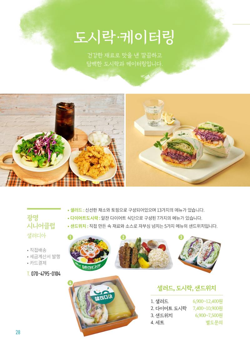 2024년 경기도참좋은상품 카탈로그 30페이지