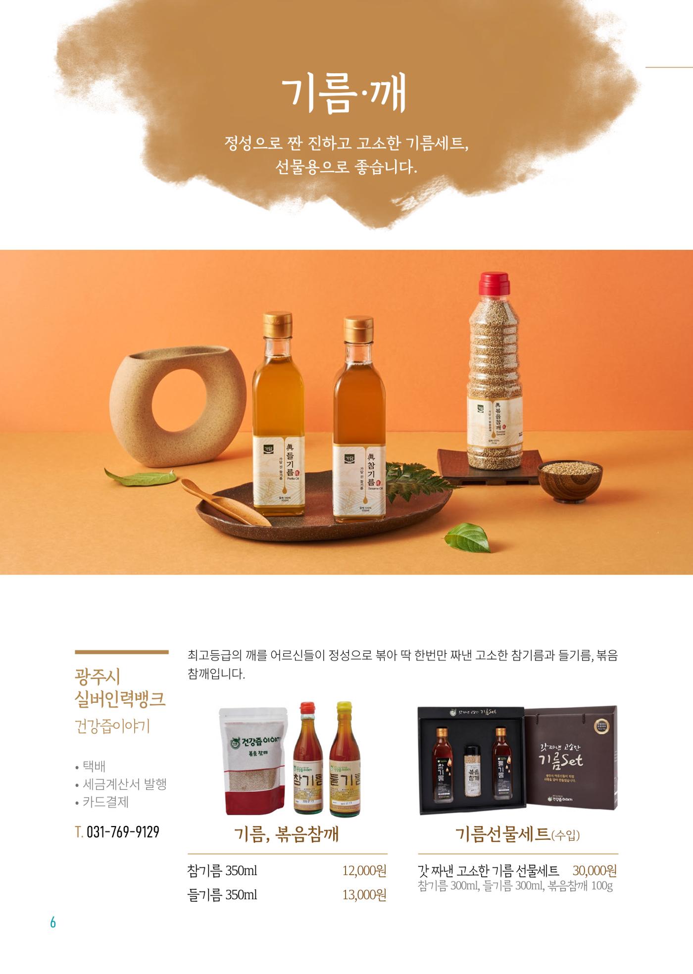 2024년 경기도참좋은상품 카탈로그 8페이지
