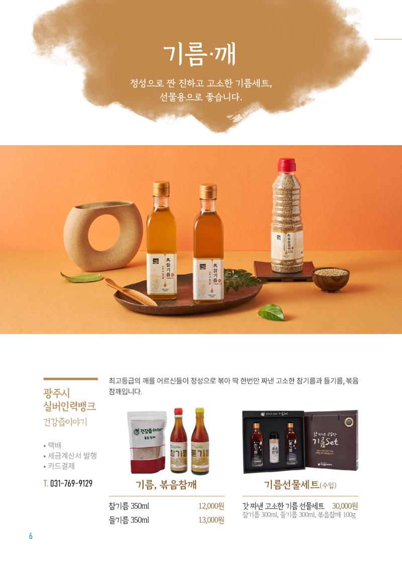 2024년 경기도참좋은상품 카탈로그 8페이지