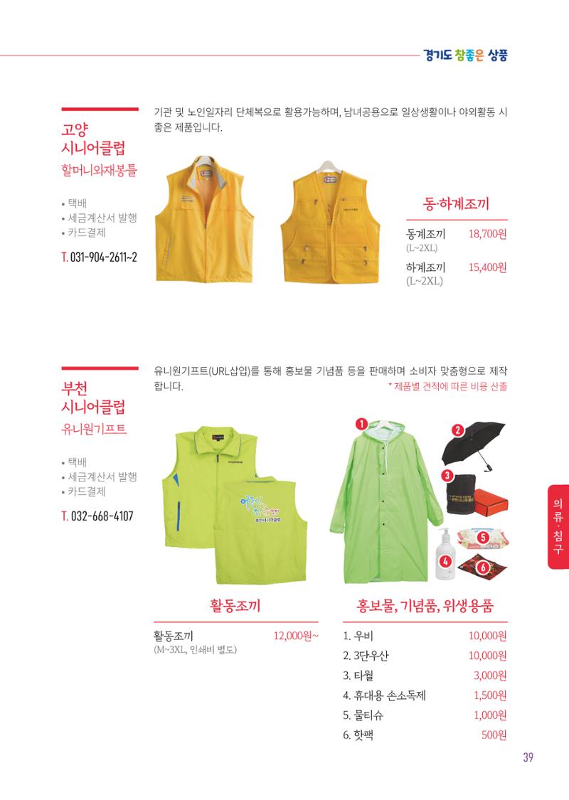 2025년 참좋은상품 카탈로그 41페이지