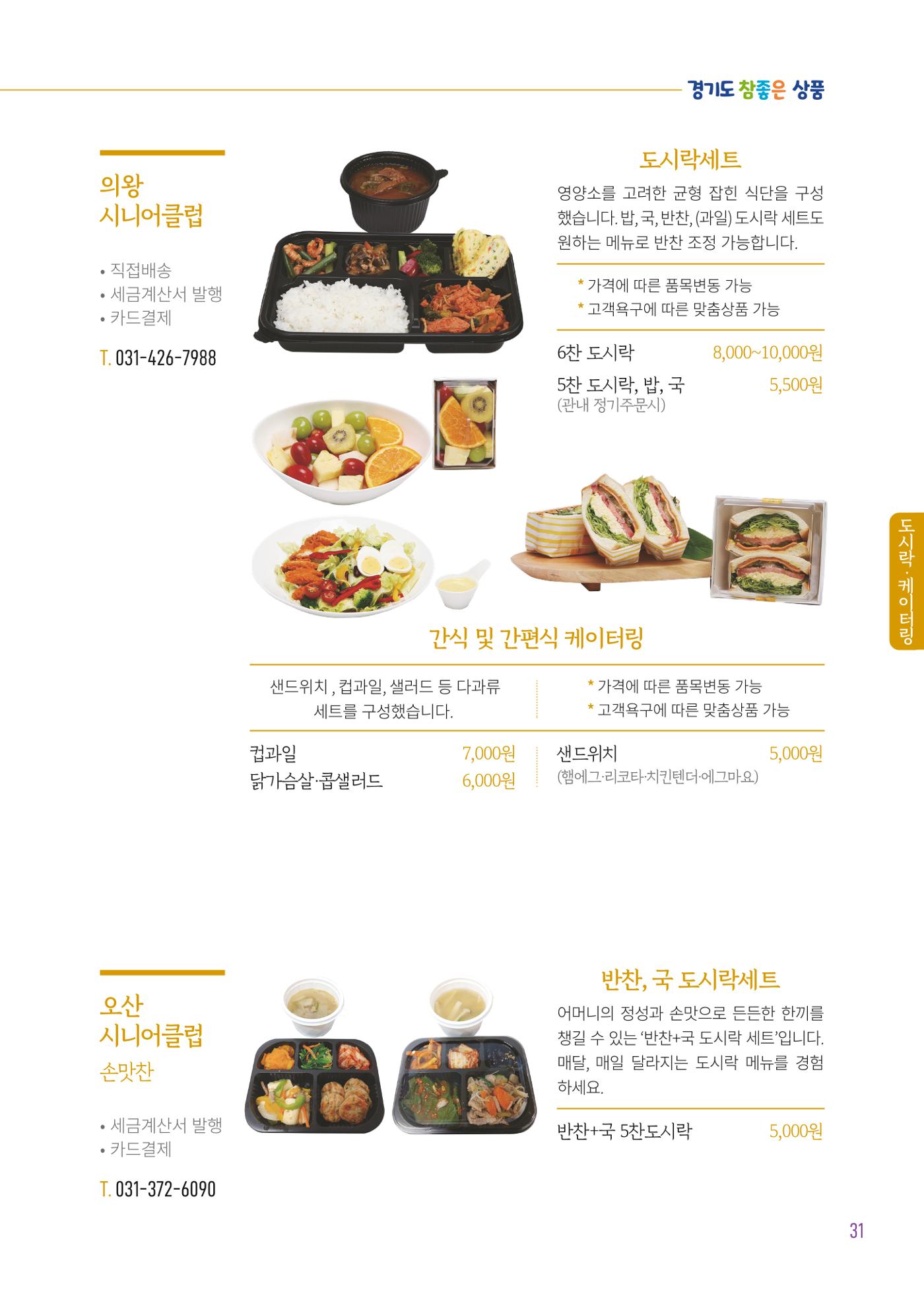 2025년 참좋은상품 카탈로그 33페이지