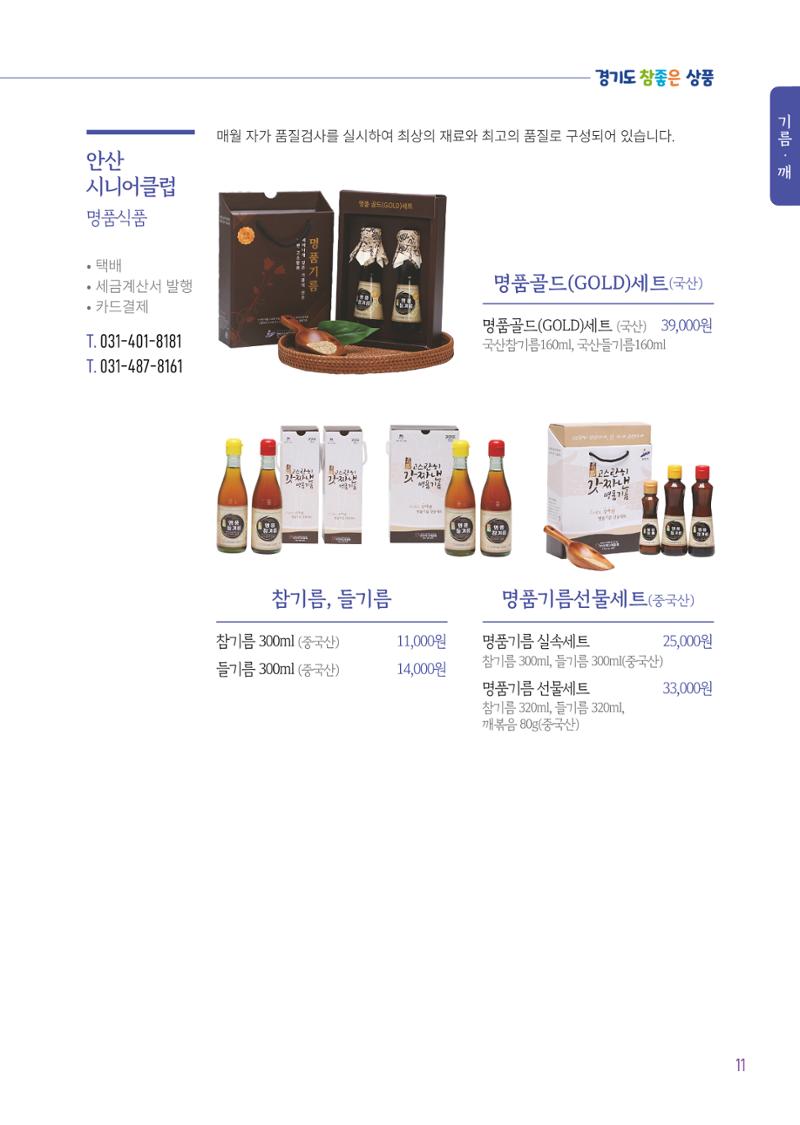 2025년 참좋은상품 카탈로그 13페이지