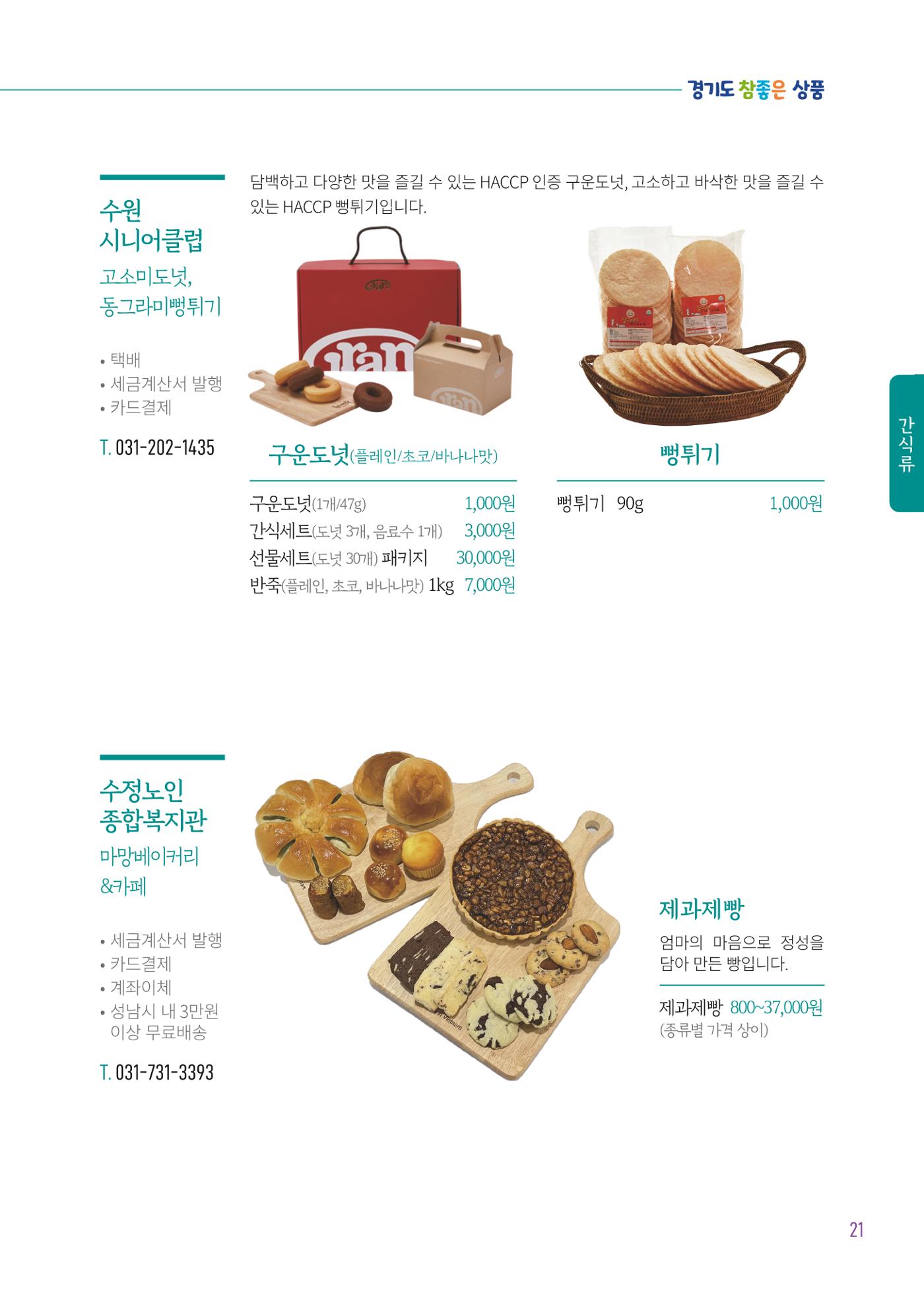 2025년 참좋은상품 카탈로그 23페이지