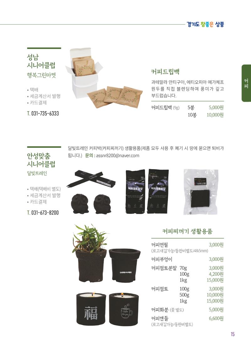 2025년 참좋은상품 카탈로그 17페이지