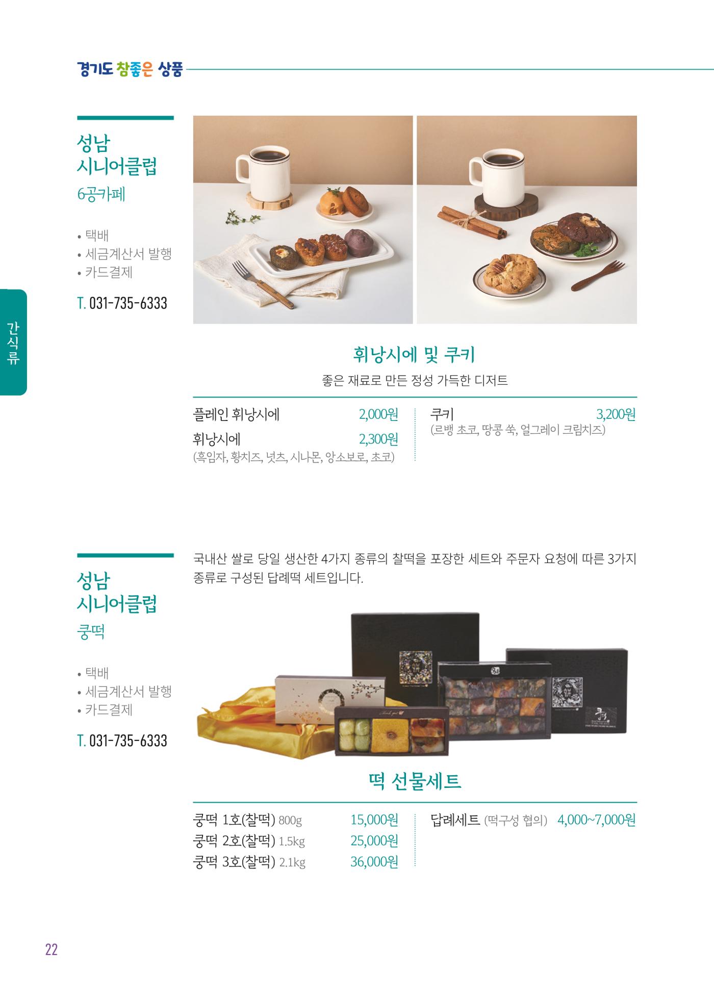 2025년 참좋은상품 카탈로그 24페이지