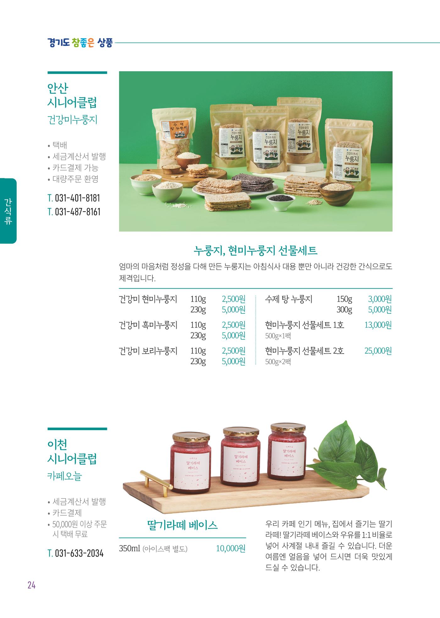 2025년 참좋은상품 카탈로그 26페이지