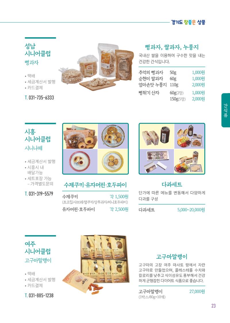 2025년 참좋은상품 카탈로그 25페이지