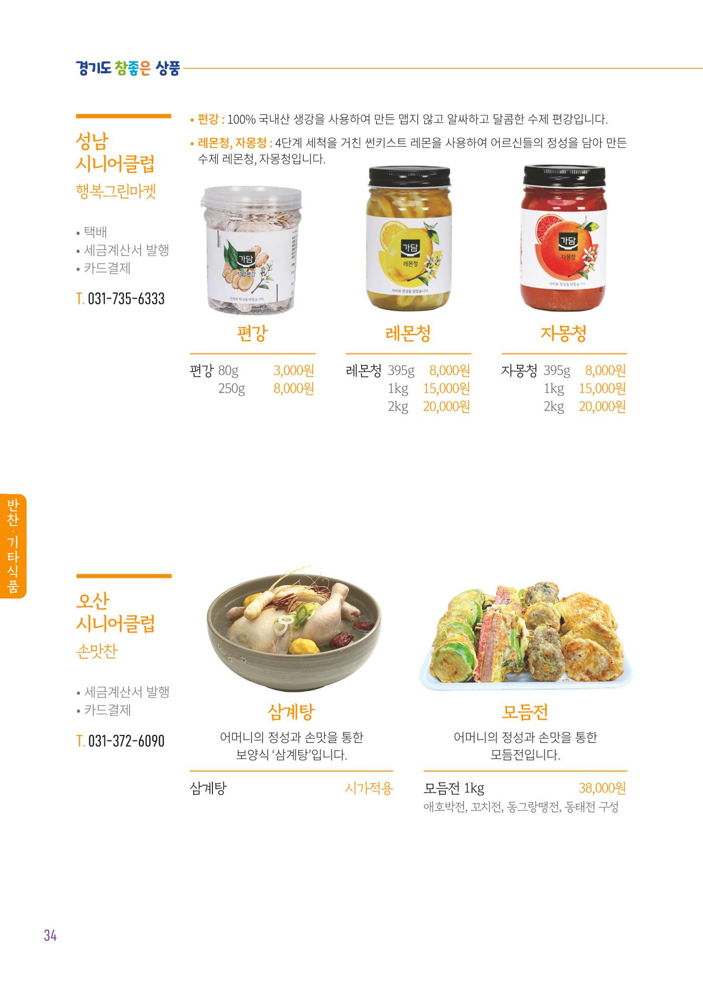 2025년 참좋은상품 카탈로그 36페이지