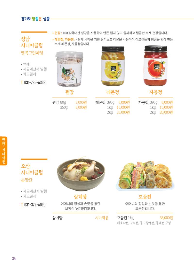 2025년 참좋은상품 카탈로그 36페이지