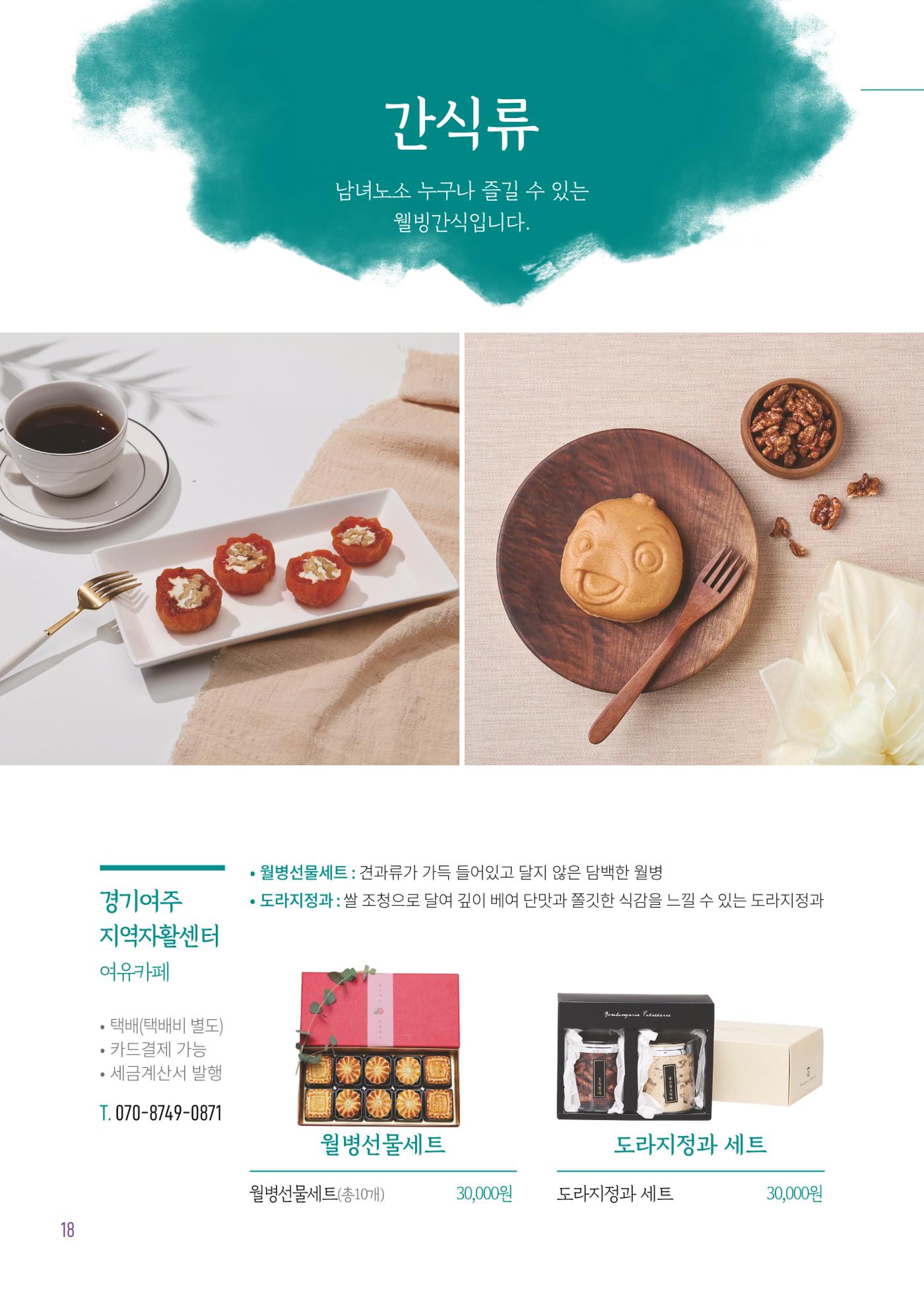 2025년 참좋은상품 카탈로그 20페이지