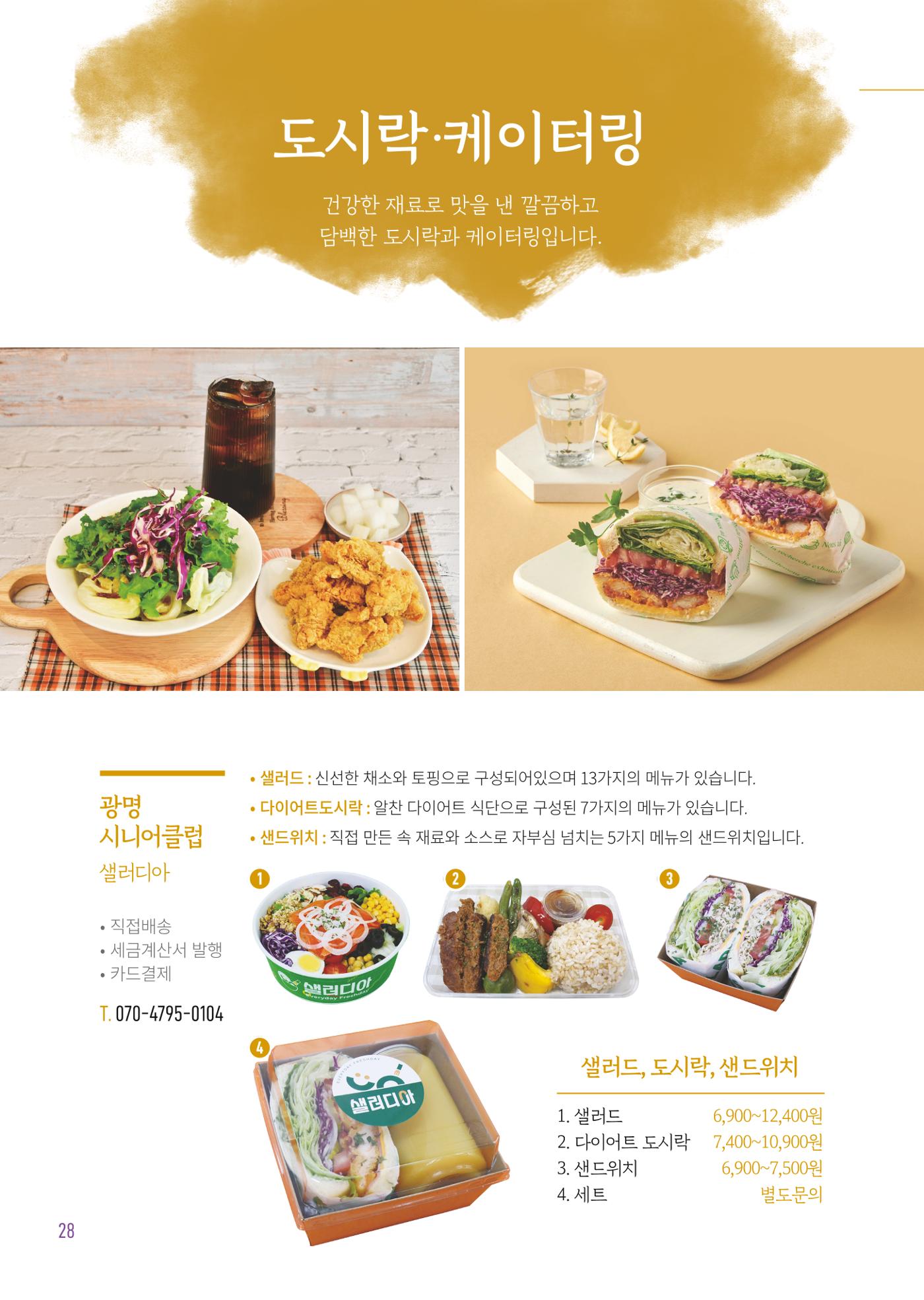 2025년 참좋은상품 카탈로그 30페이지