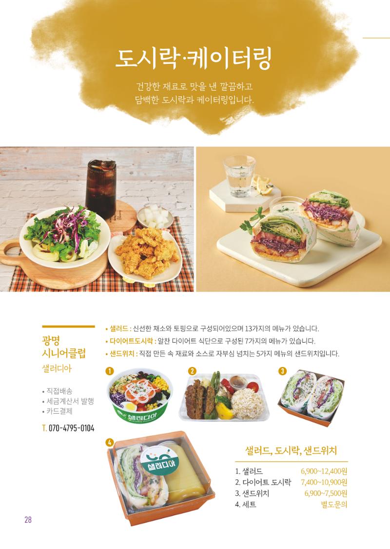 2025년 참좋은상품 카탈로그 30페이지