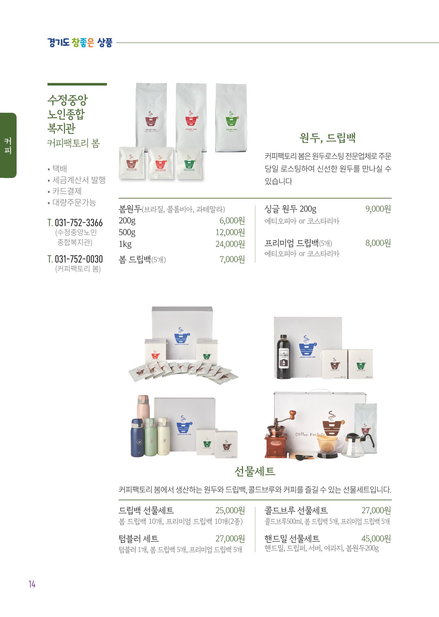 2025년 참좋은상품 카탈로그 16페이지