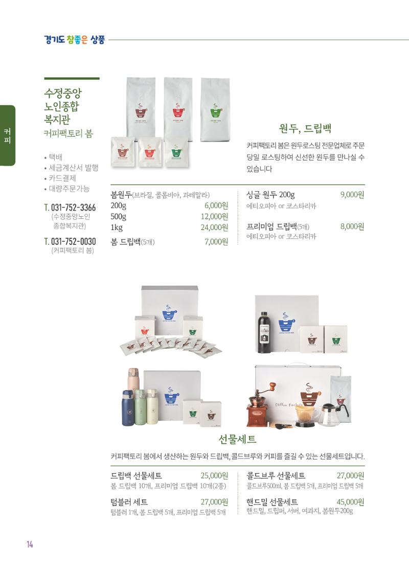 2025년 참좋은상품 카탈로그 16페이지