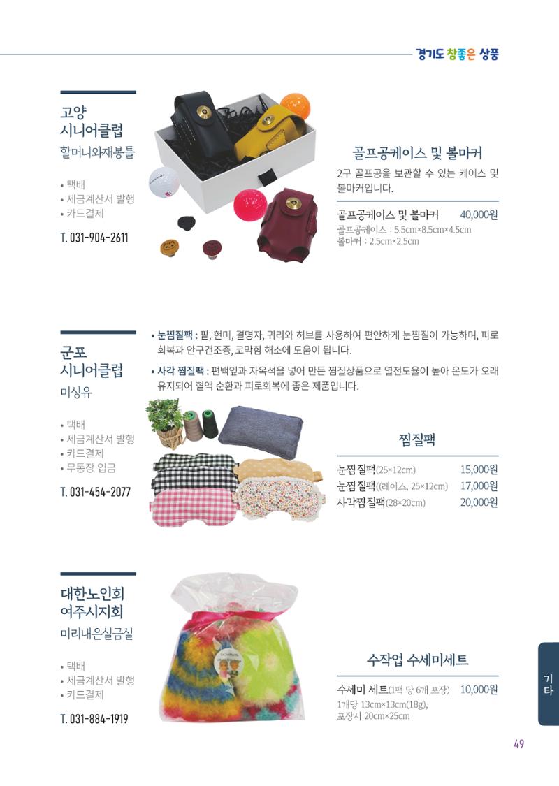 2025년 참좋은상품 카탈로그 51페이지