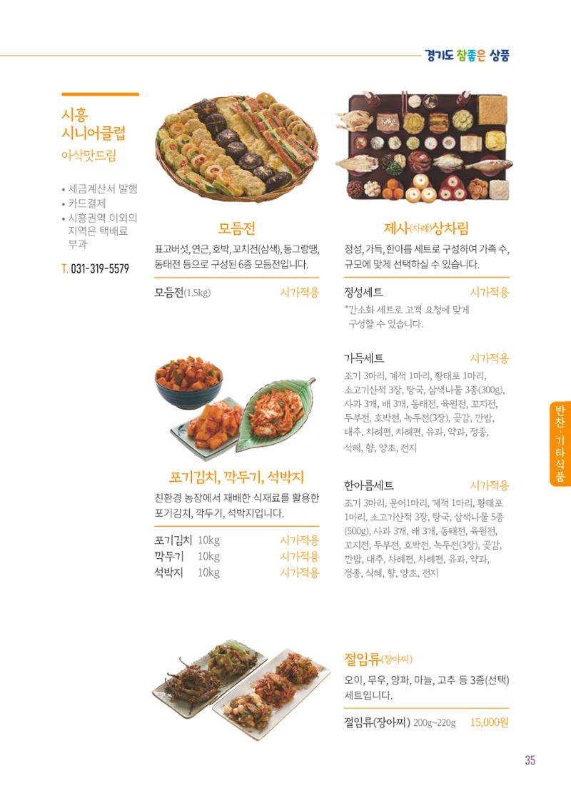 2025년 참좋은상품 카탈로그 37페이지