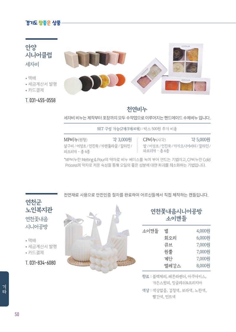 2025년 참좋은상품 카탈로그 52페이지